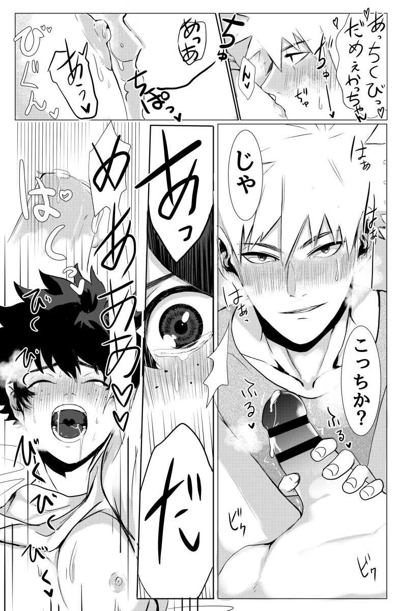 爆豪勝己のおかず Page 6 - AsmHentai