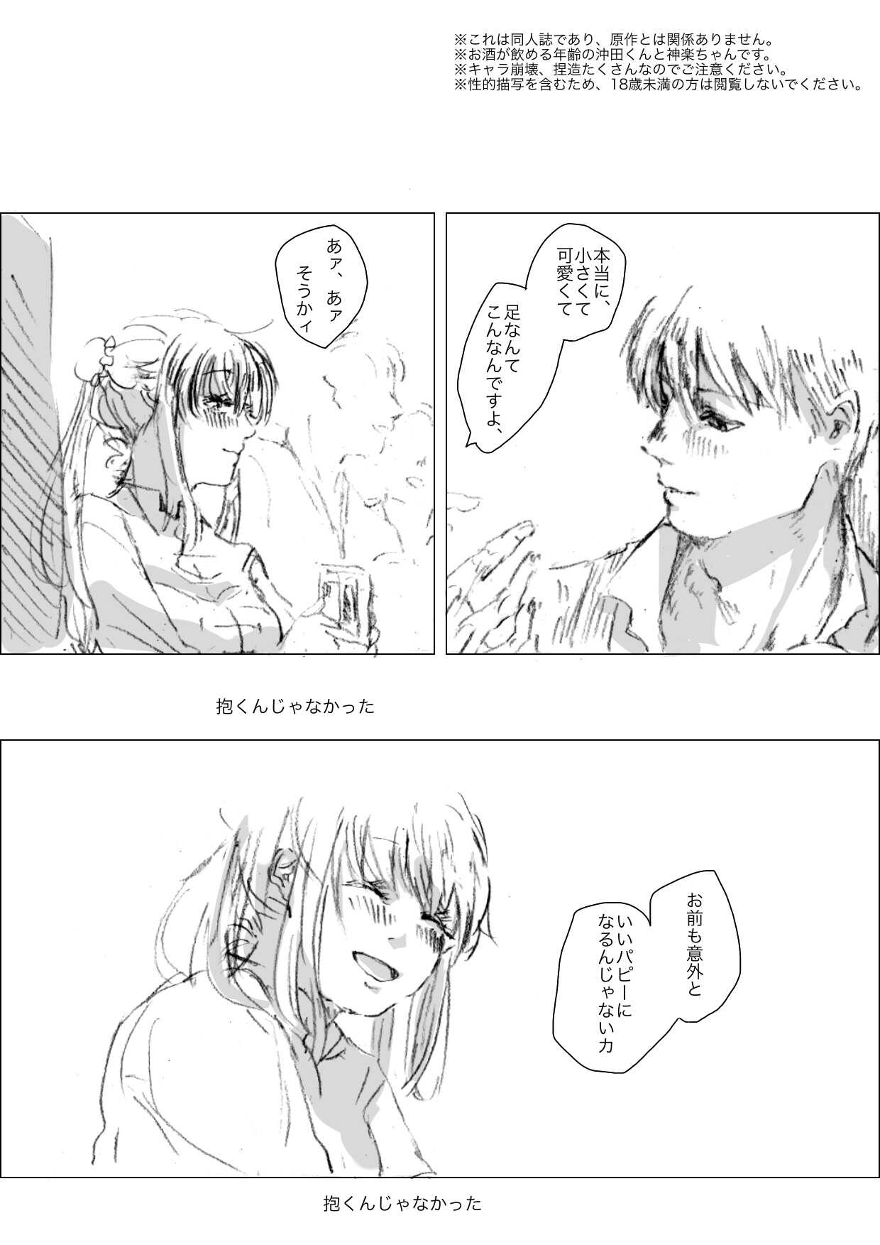 雪の中ならよかった page 2 full