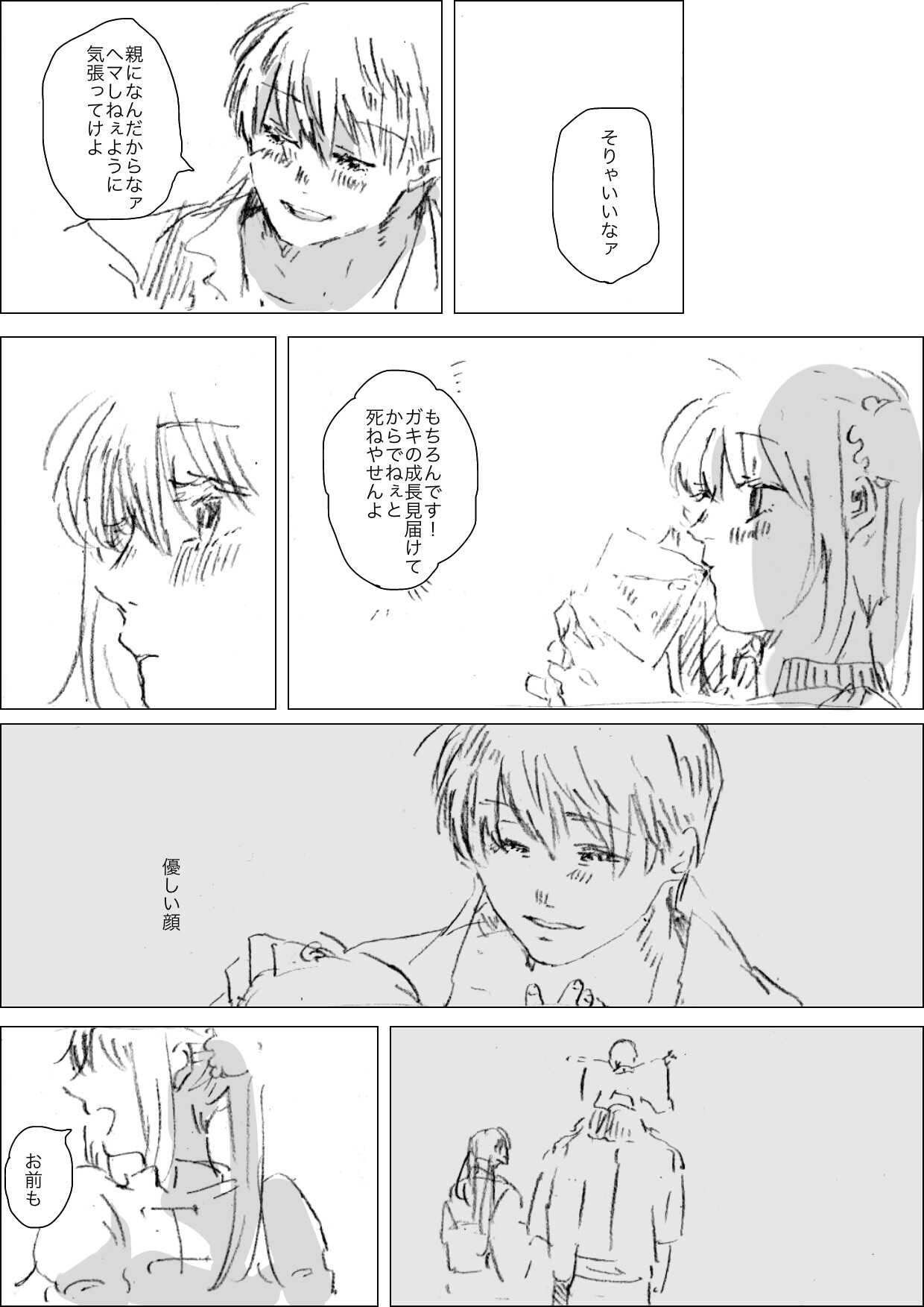 雪の中ならよかった page 5 full