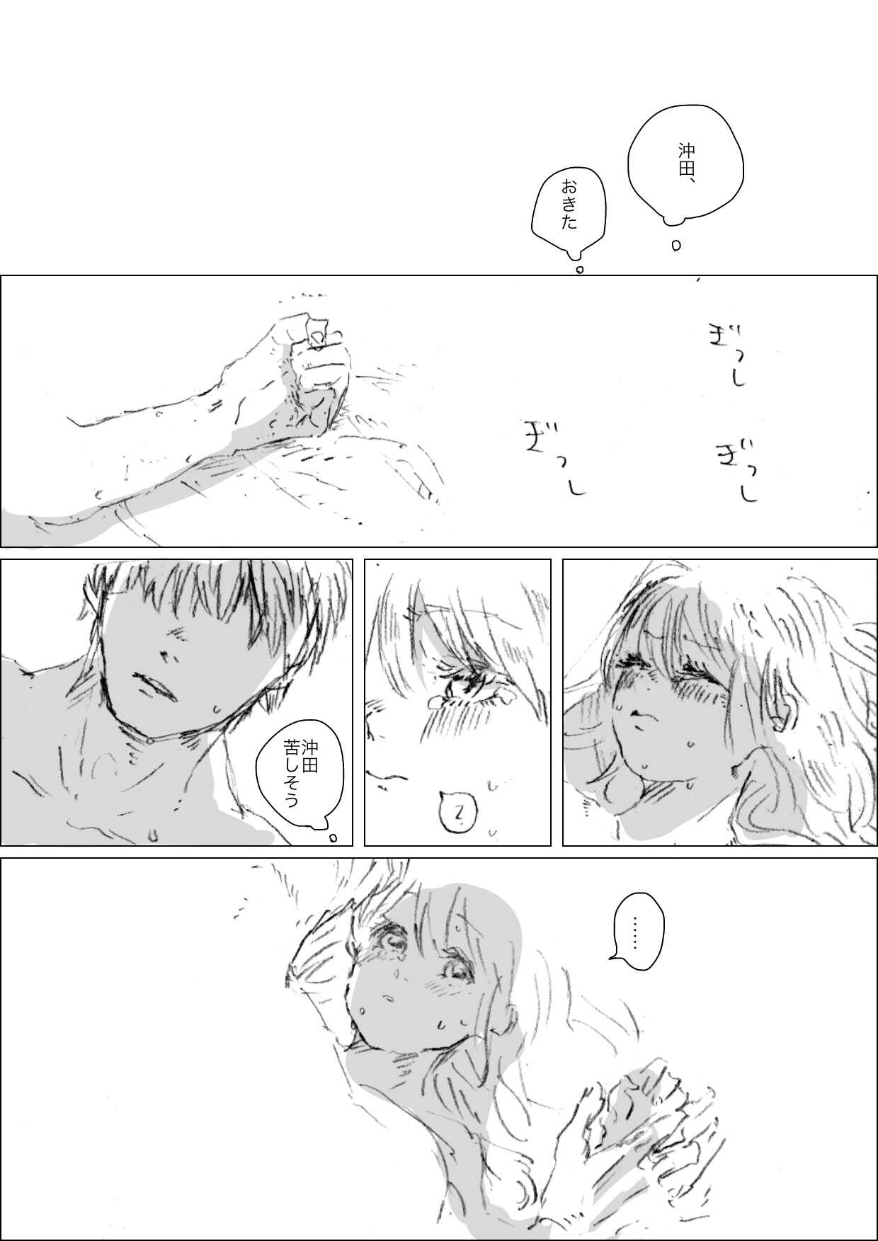 雪の中ならよかった page 6 full