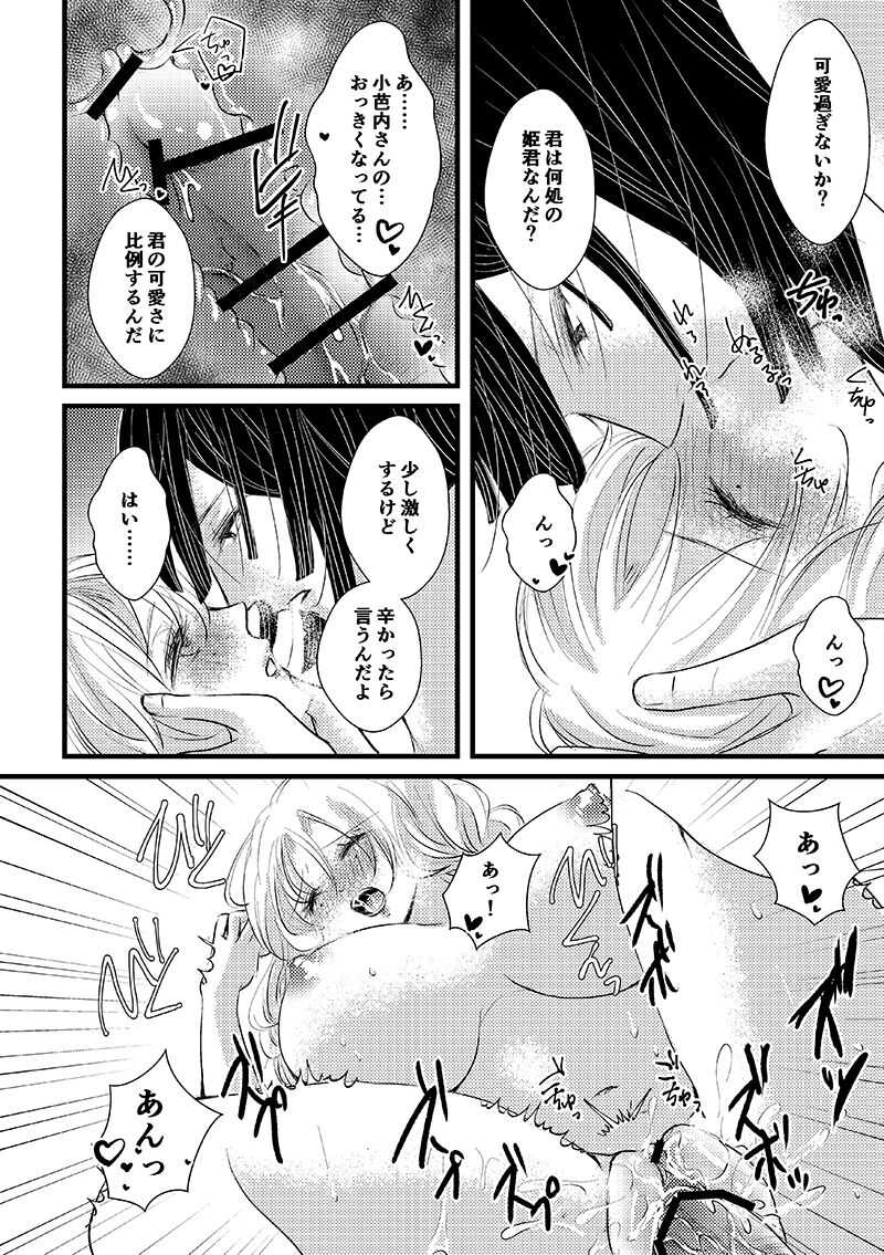 現パロおばみつ漫画 page 7 full