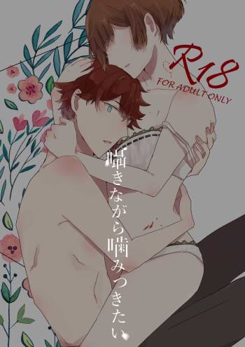 Sasayaki nagara kamitsuki tai cover