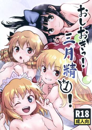 Oshioki! March Sei +1! cover
