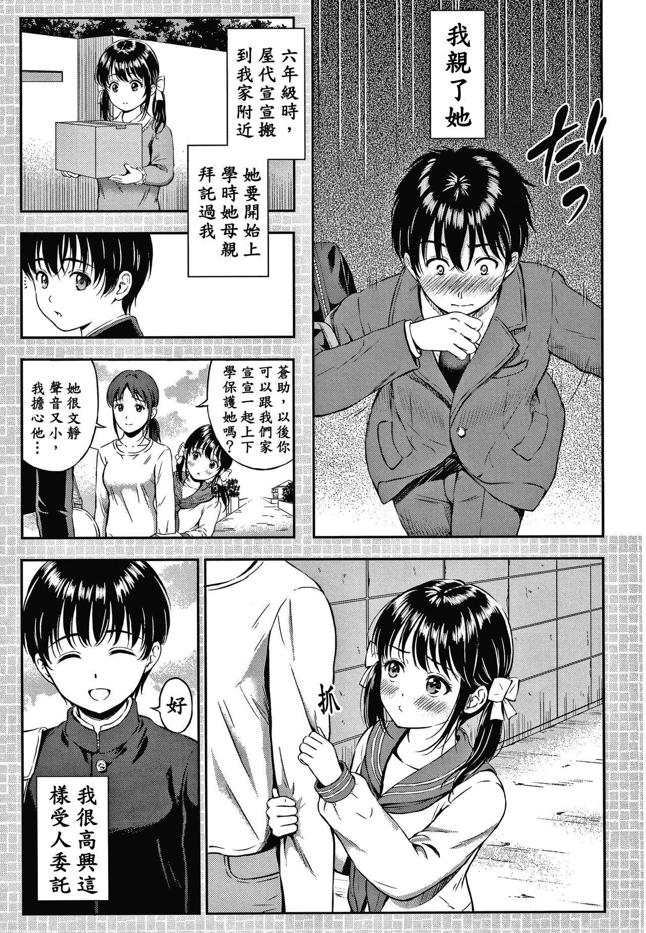 Ne, Ii yo. page 10 full