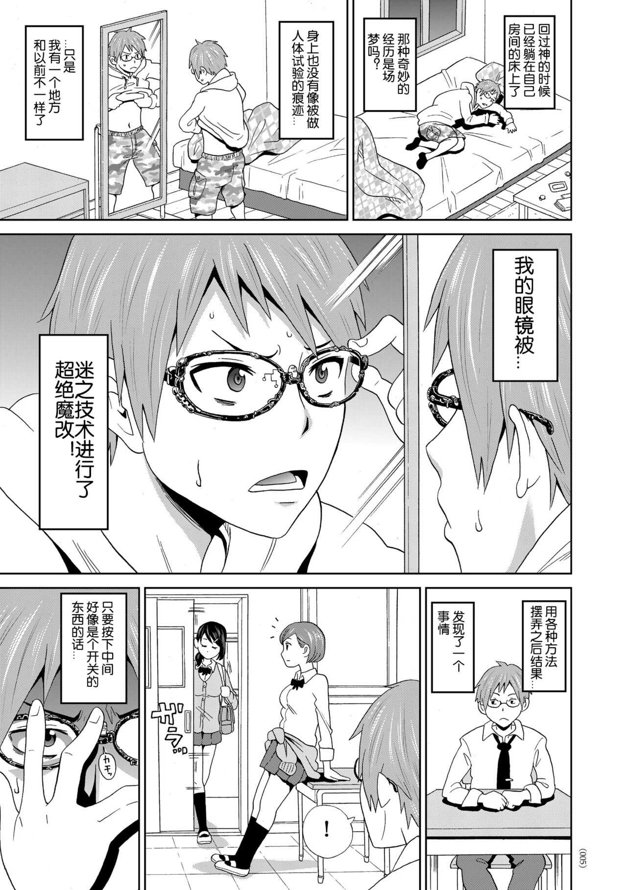 Yuusei kara no Sukesuke Megane X - X-ray glasses from planet X page 3 full