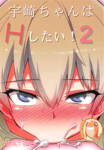 Uzaki-chan wa H Shitai!2 cover