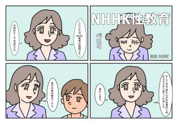 NHHK  Seikyouiku cover