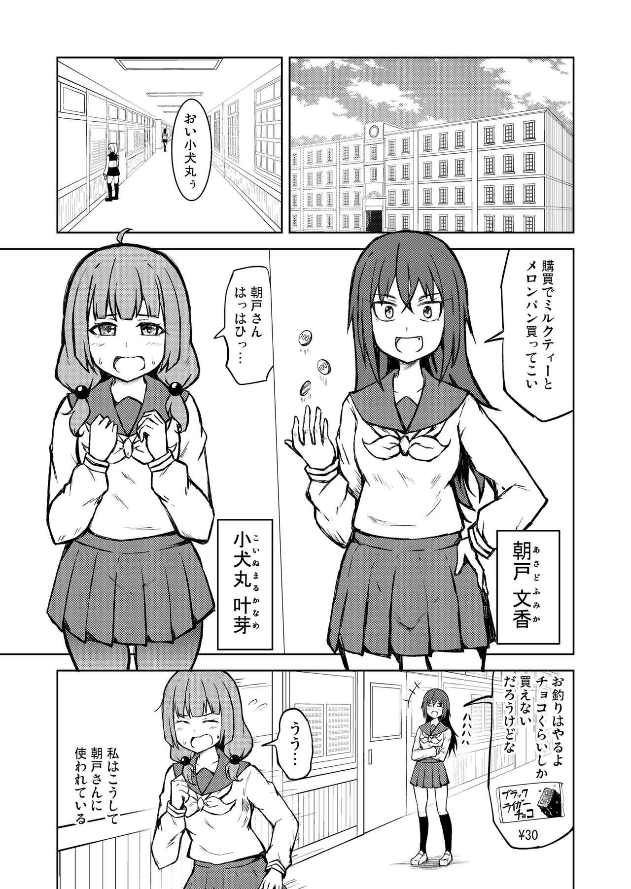 Dorei atsukai no musume ga ashi o namete shiawase ni naru  banashi page 3 full