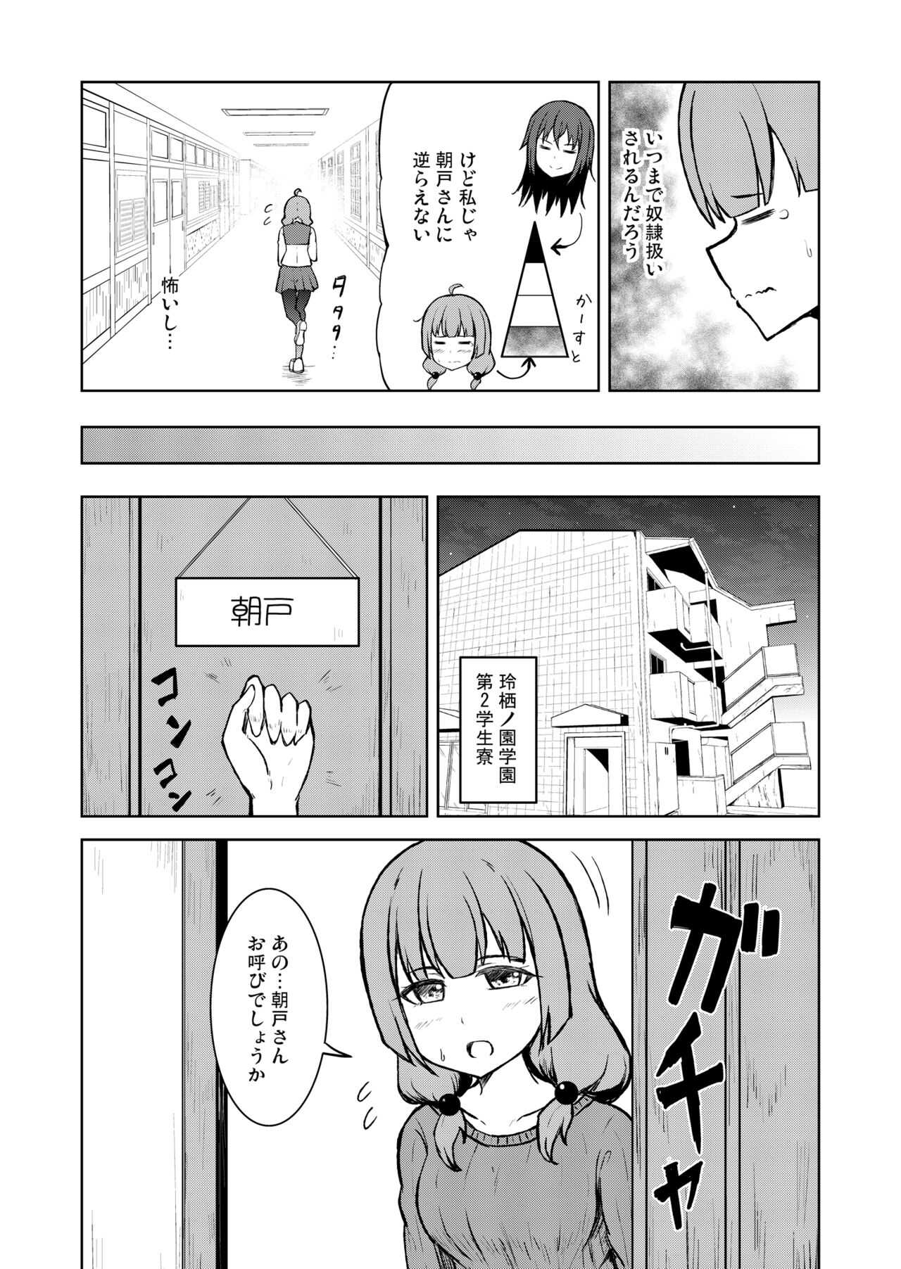 Dorei atsukai no musume ga ashi o namete shiawase ni naru  banashi page 4 full
