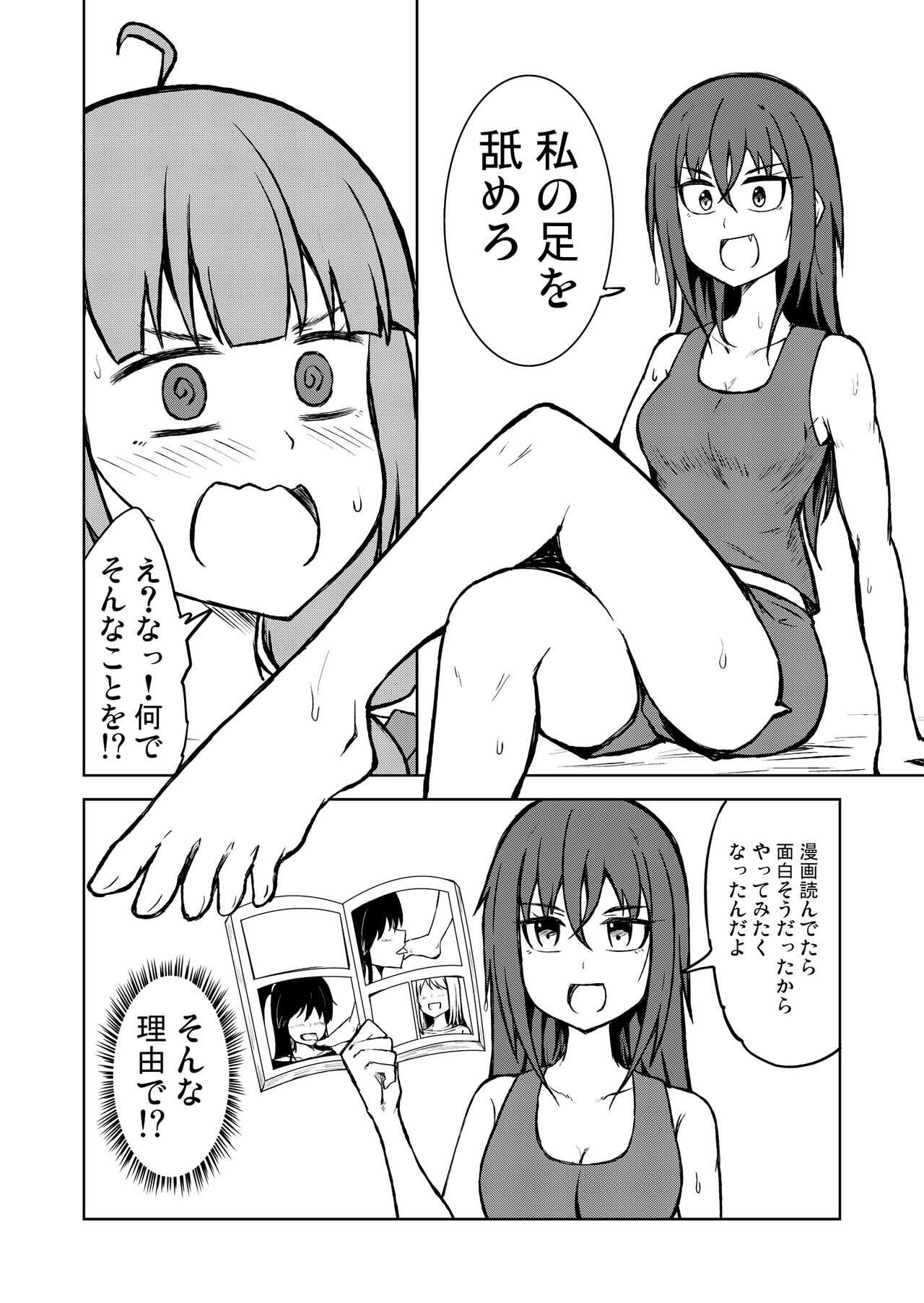 Dorei atsukai no musume ga ashi o namete shiawase ni naru  banashi page 6 full