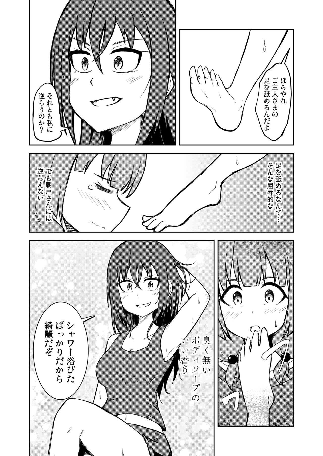 Dorei atsukai no musume ga ashi o namete shiawase ni naru  banashi page 7 full
