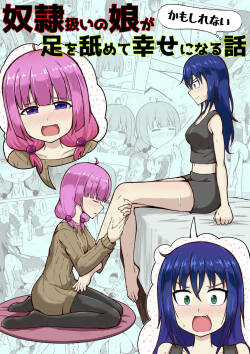 Dorei atsukai no musume ga ashi o namete shiawase ni naru  banashi