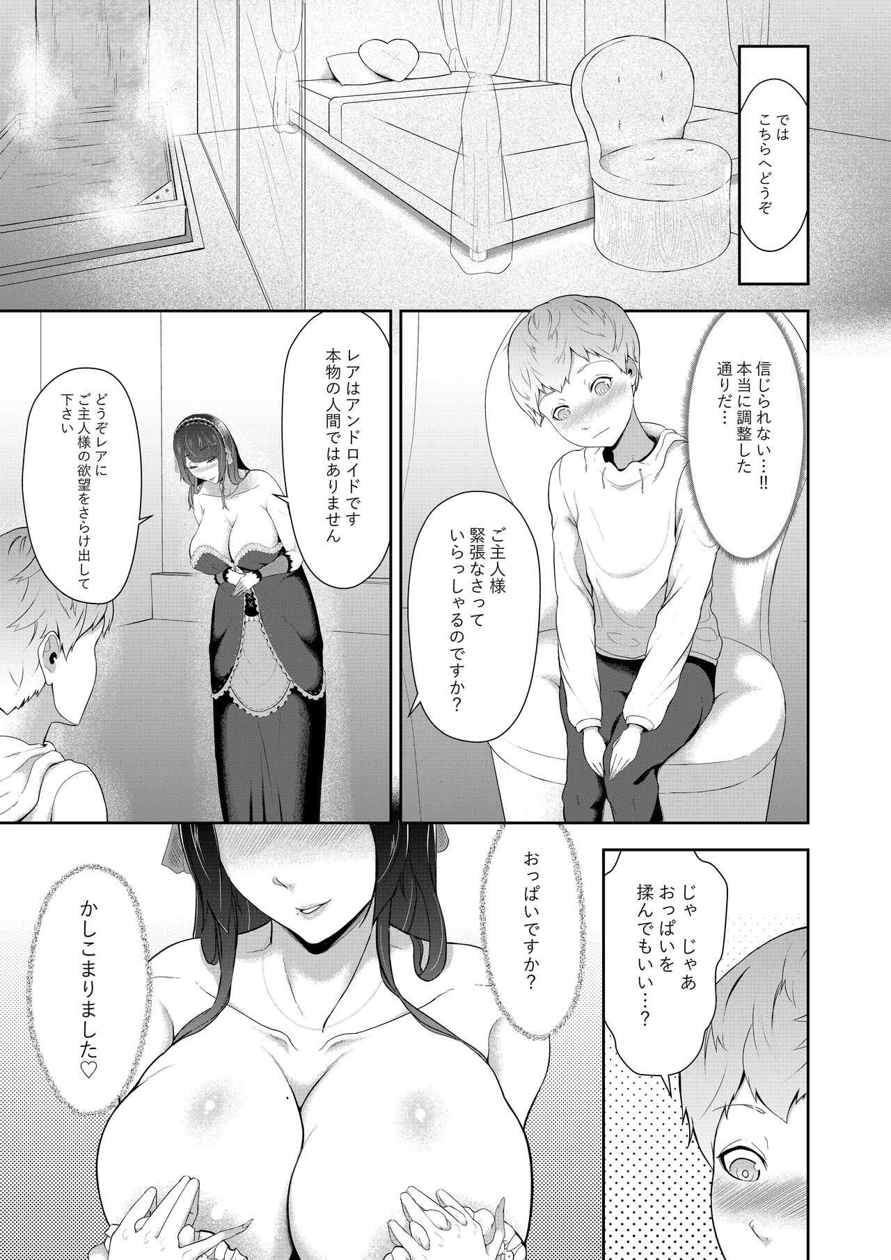 Android Onee-san no Tadashii Tsukaikata page 3 full