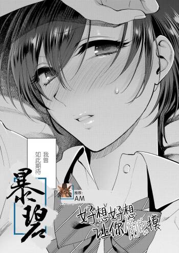 Furete Hoshikute Tamaranai | 好想好想 让你触摸 cover