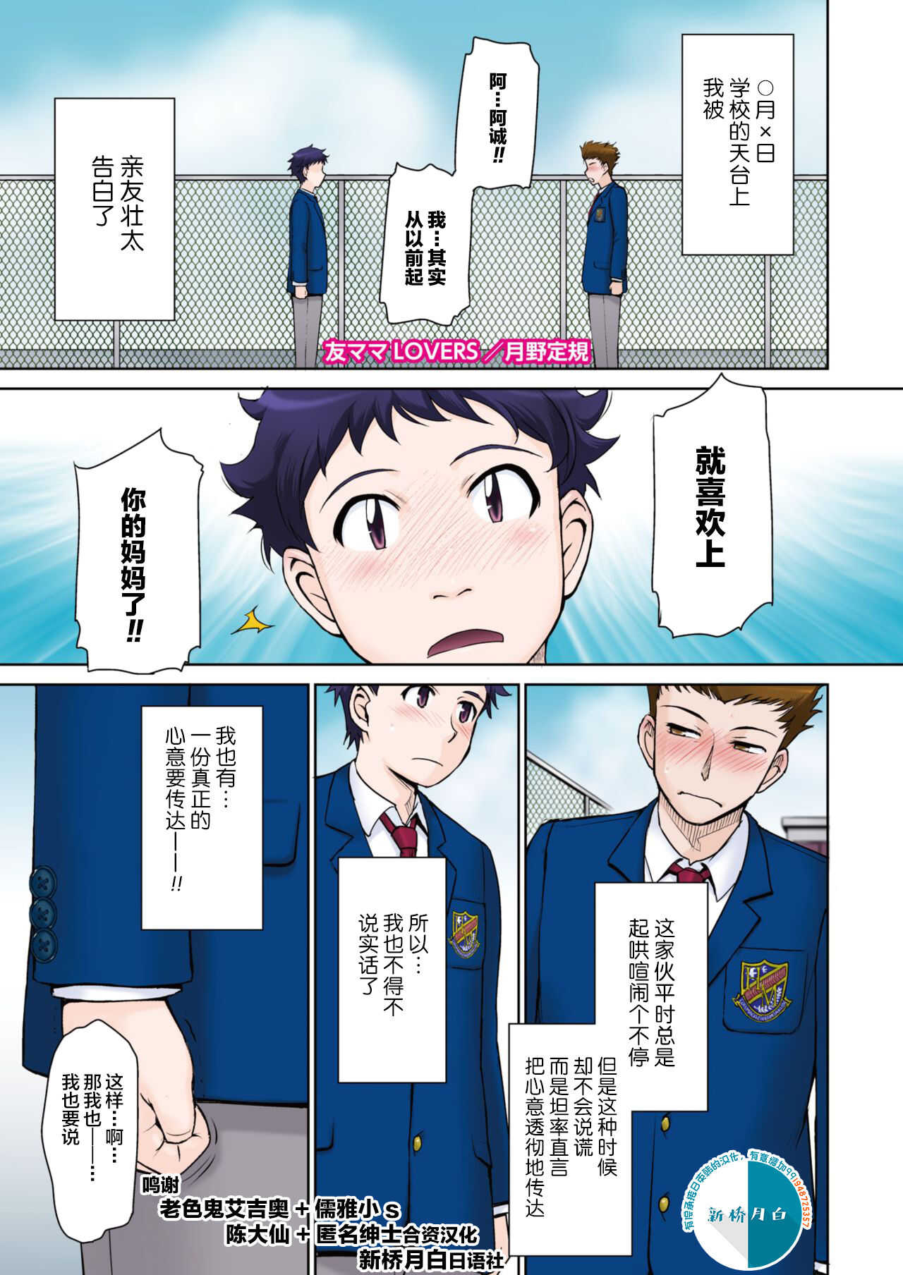 Tomo Mama LOVERS page 1 full