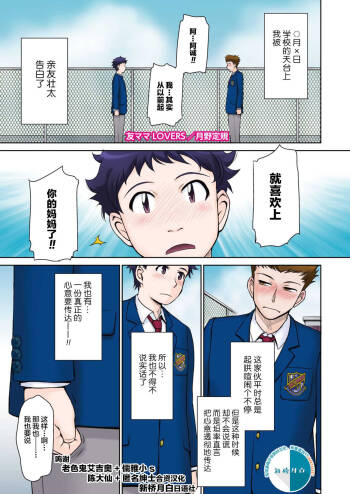 Tomo Mama LOVERS cover