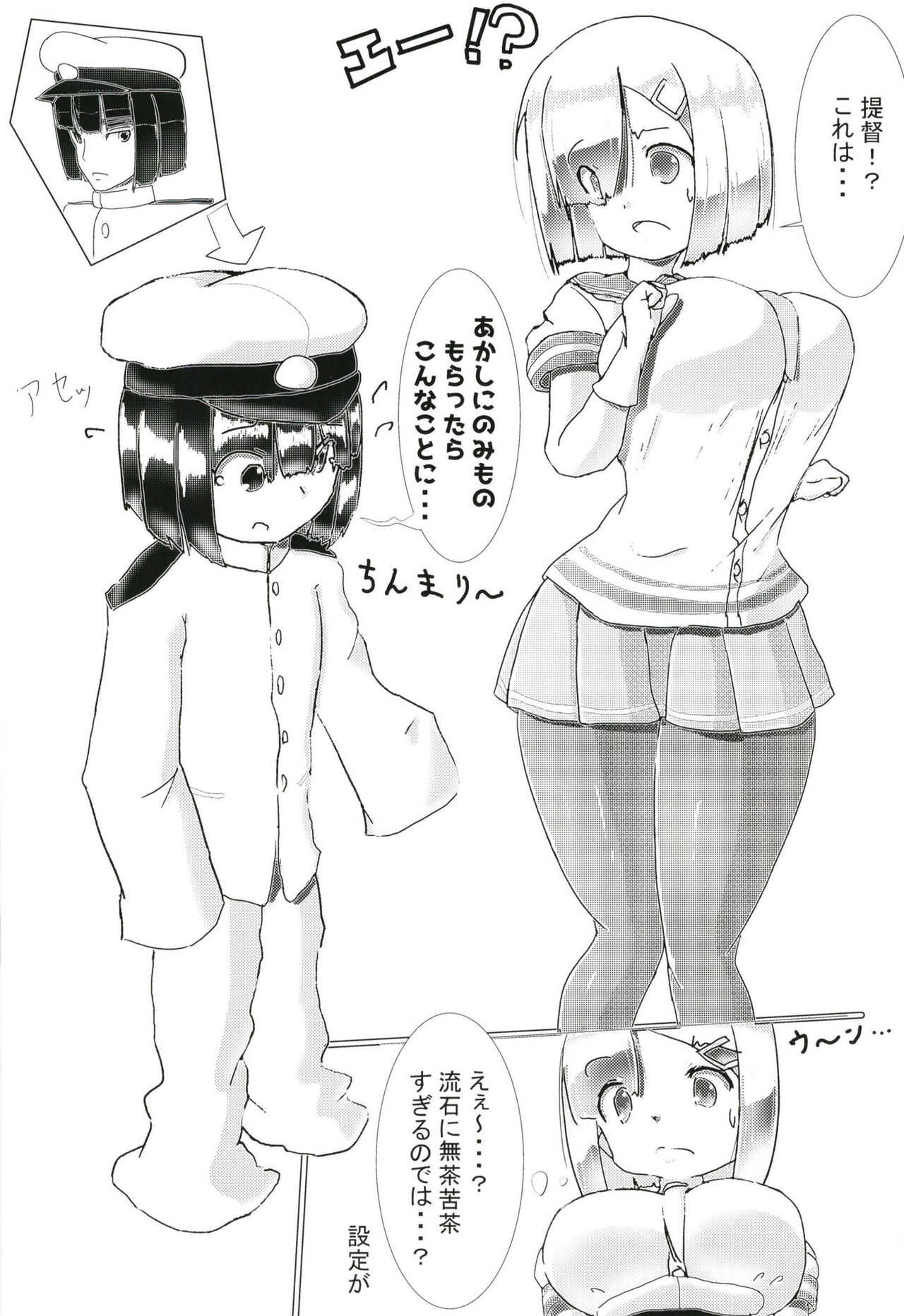 Hamakaze ni Omakase! page 3 full
