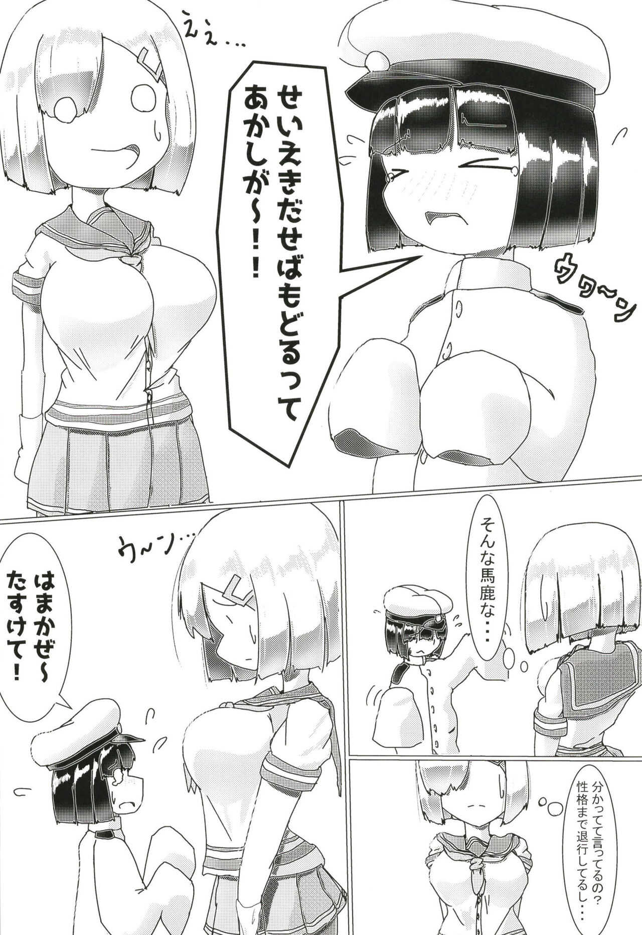 Hamakaze ni Omakase! page 4 full