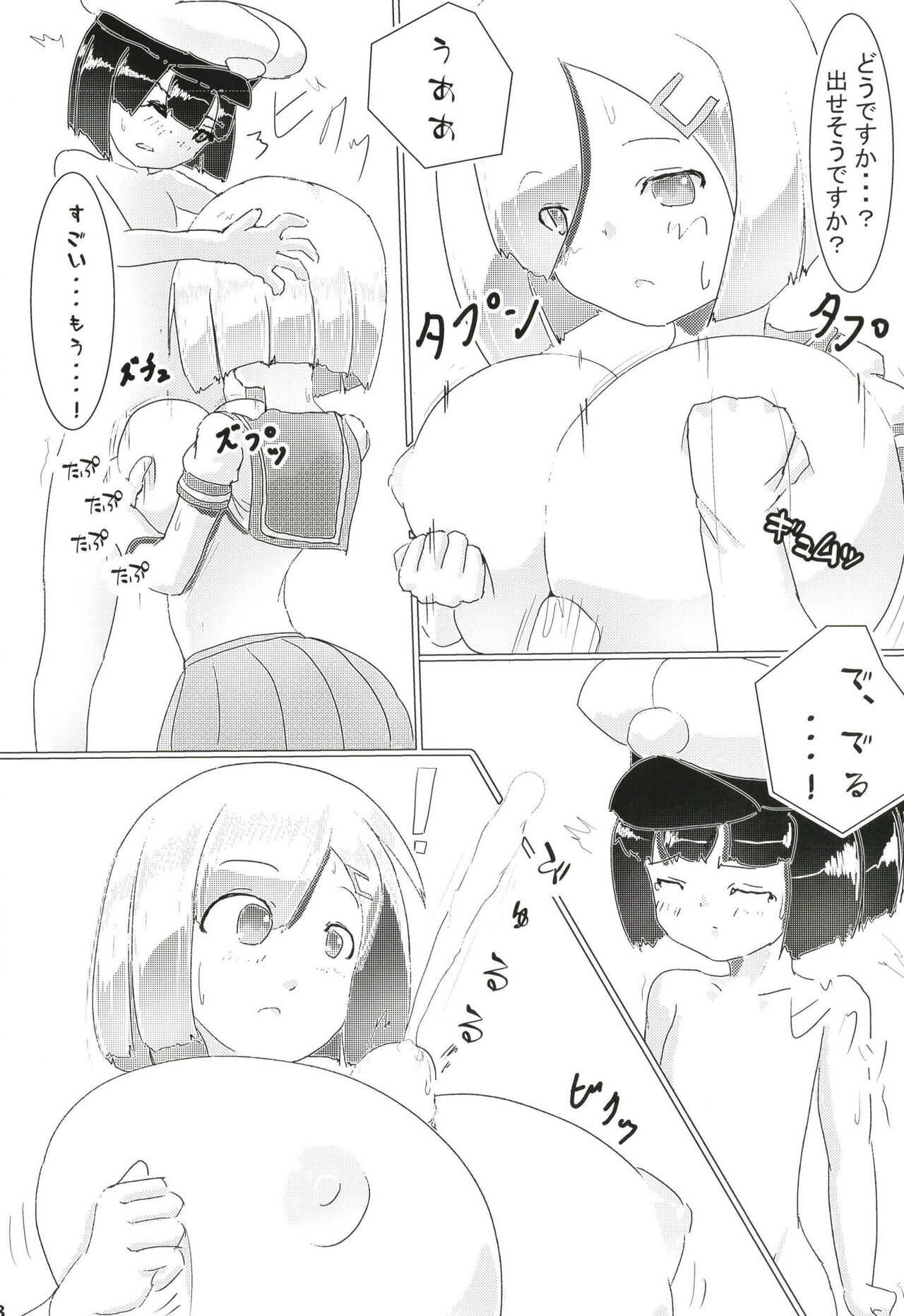 Hamakaze ni Omakase! page 8 full