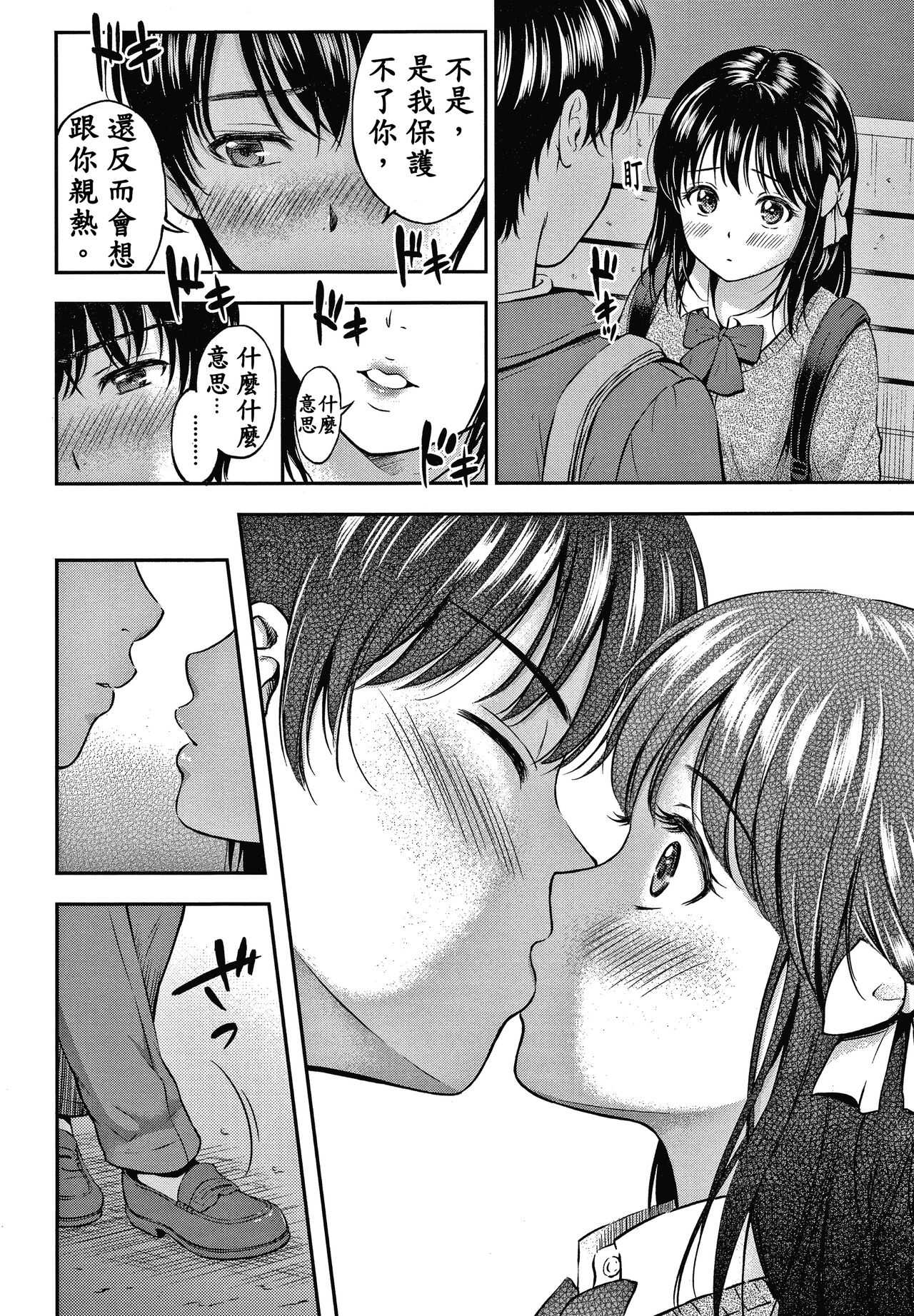 Ne, Ii yo. page 9 full