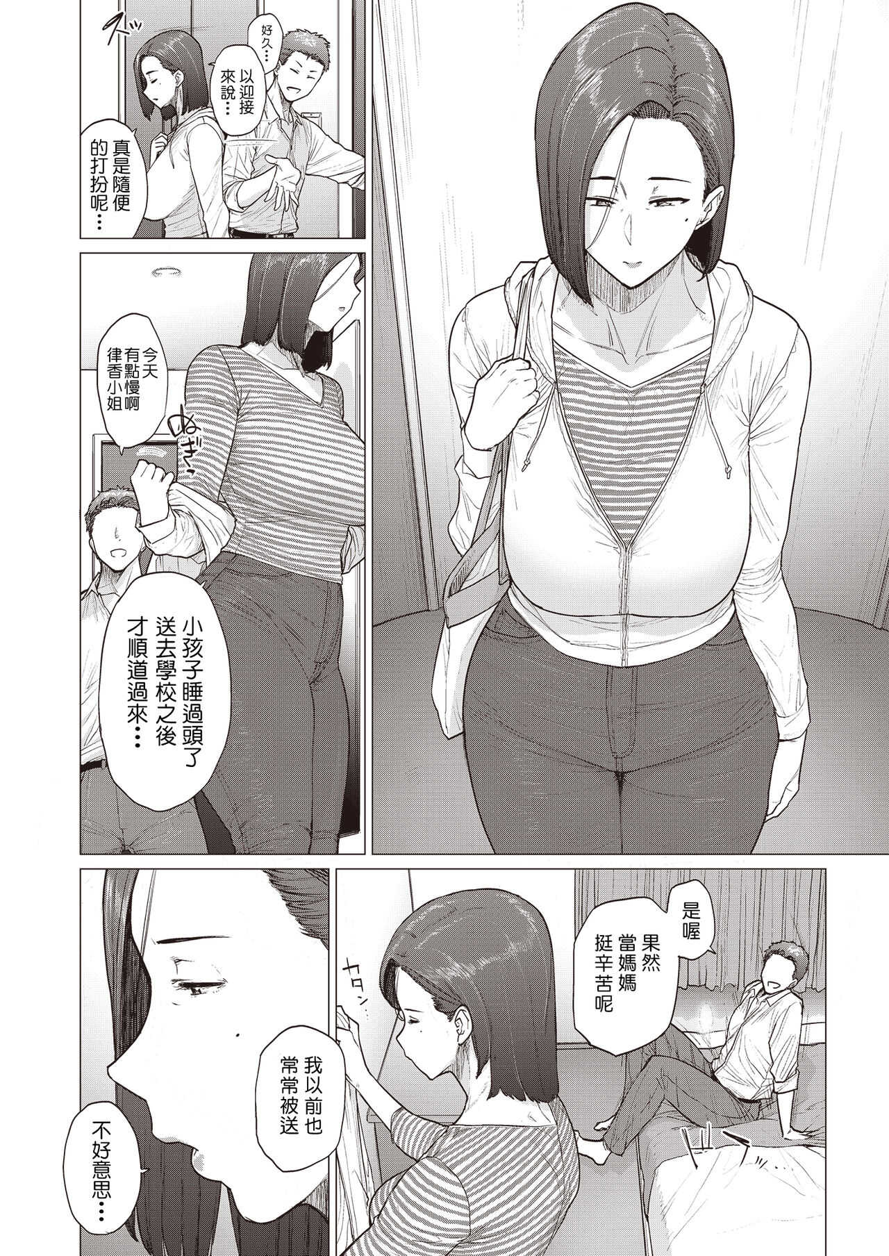 奥さんは急いている page 2 full