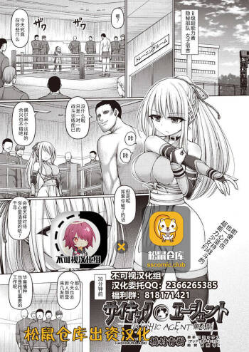 Psychic Agent Ch. 4 cover