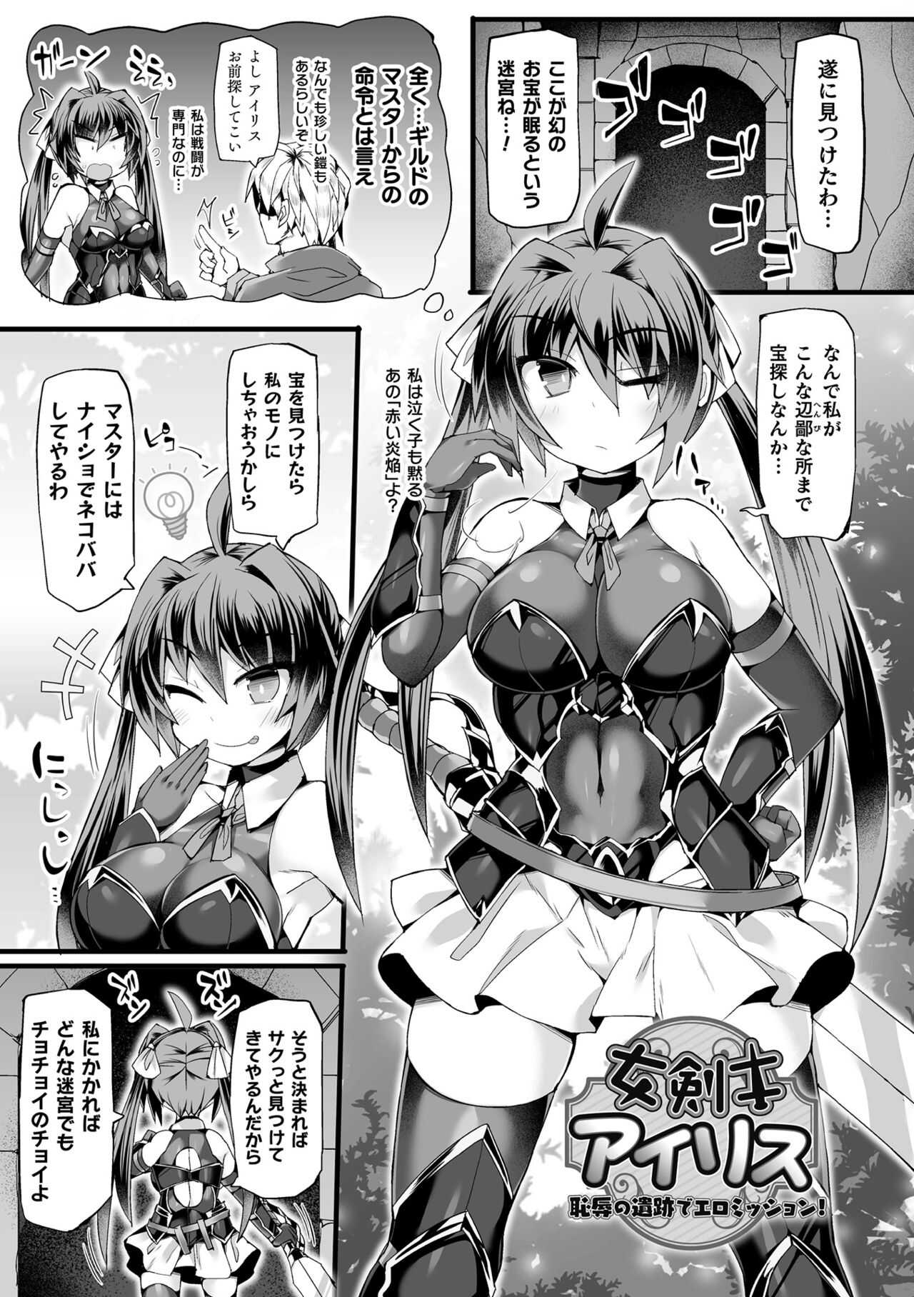 Touki Kuppuku  ~Aheiki Otome Zecchou Haiboku~ page 7 full