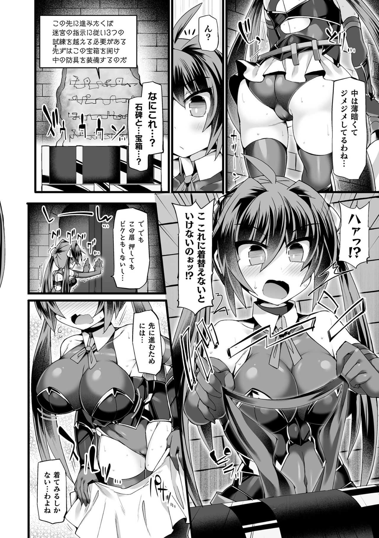 Touki Kuppuku  ~Aheiki Otome Zecchou Haiboku~ page 8 full