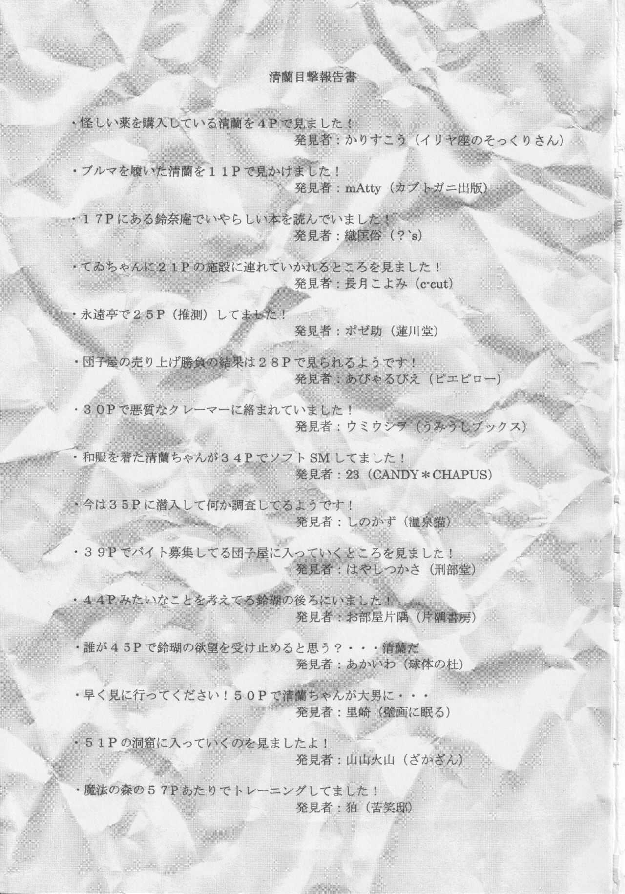 Get Fuckers  -Seiranya- page 2 full