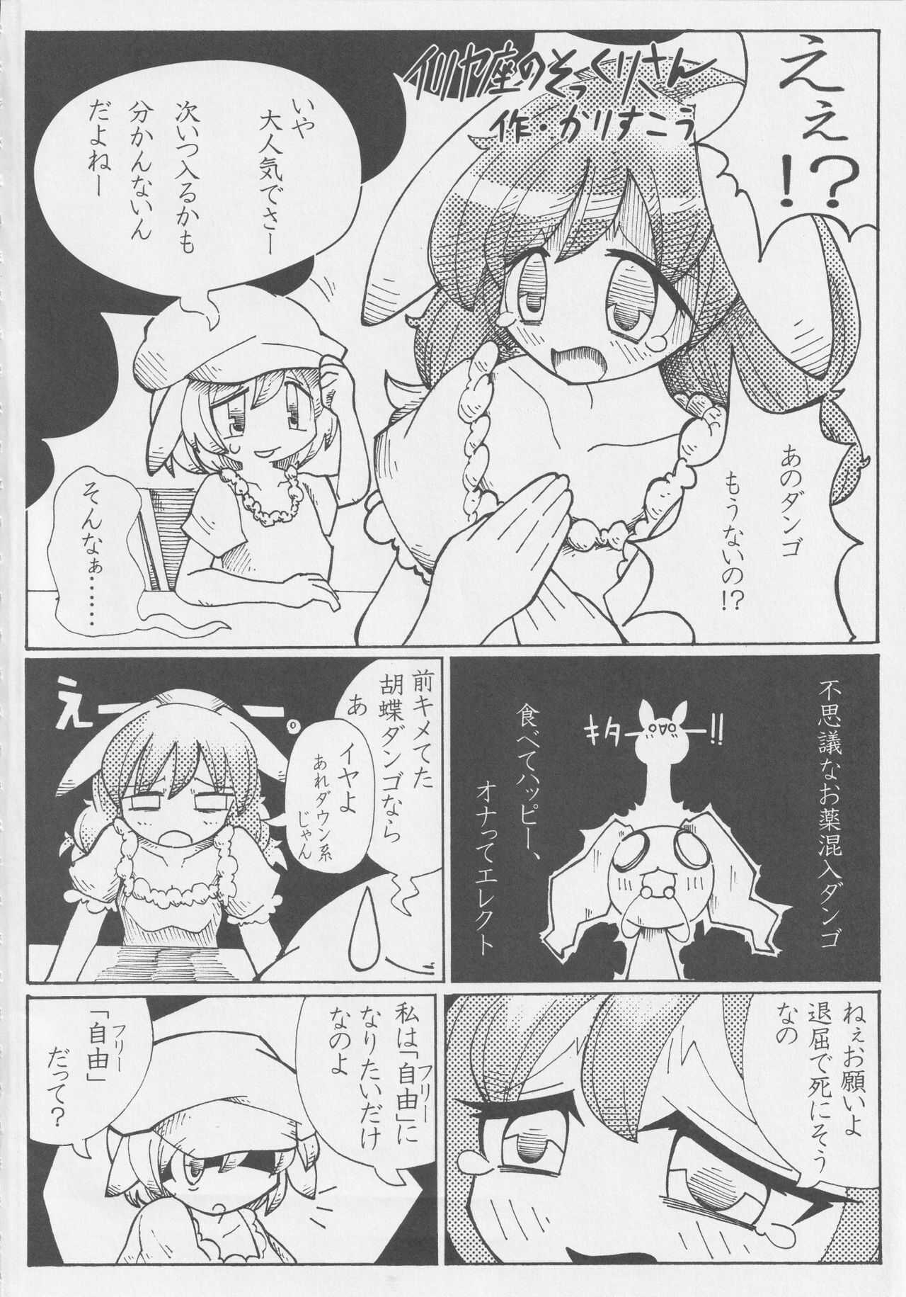 Get Fuckers  -Seiranya- page 3 full