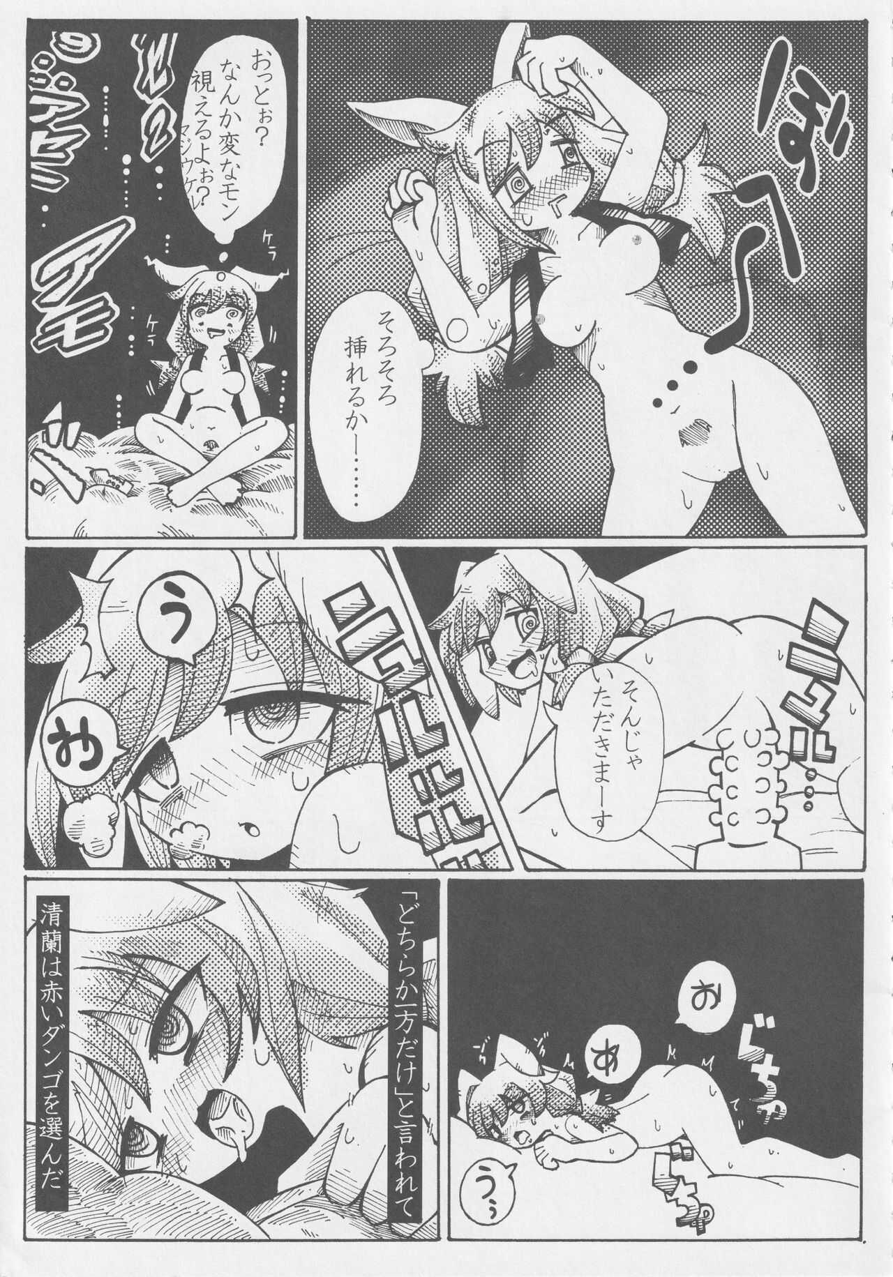 Get Fuckers  -Seiranya- page 6 full