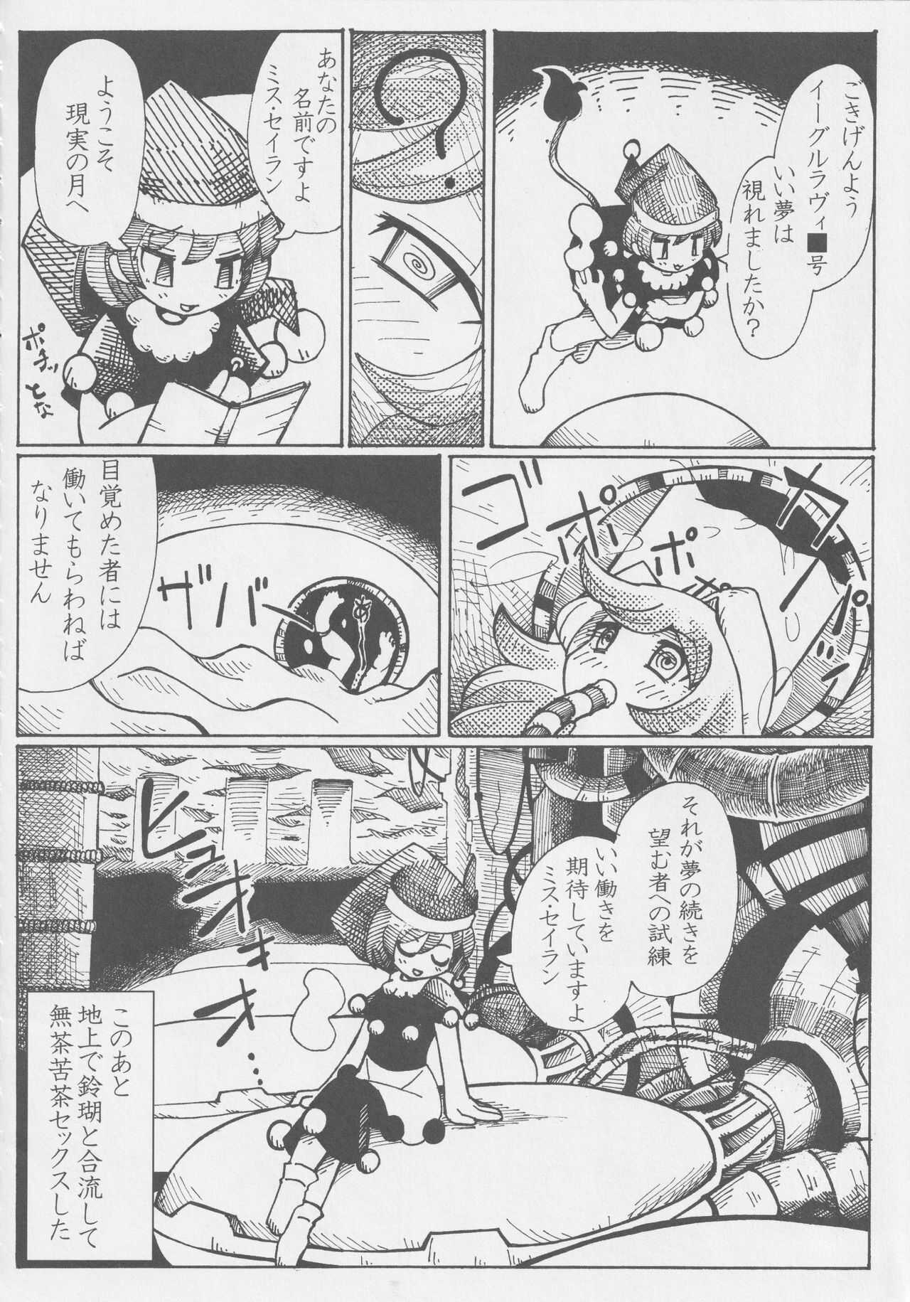 Get Fuckers  -Seiranya- page 9 full