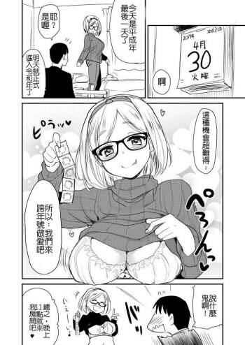 Heisei kara Reiwa e no Gengougoshi no Sex o Shitai Onee-san. | 想要從平成一路幹到令和，跨年號做愛的大姊姊 cover
