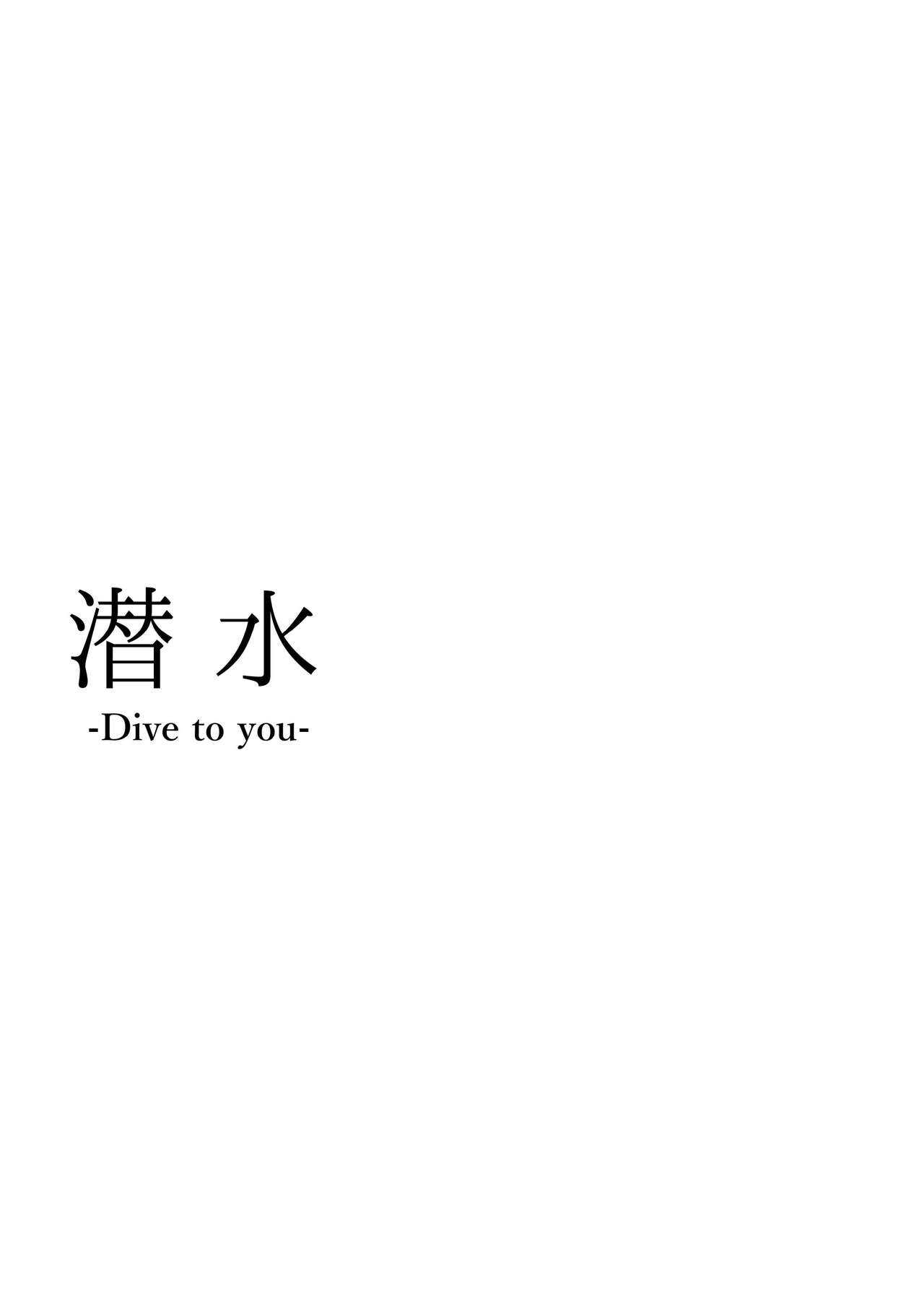 Sensui  -Dive To You- page 3 full