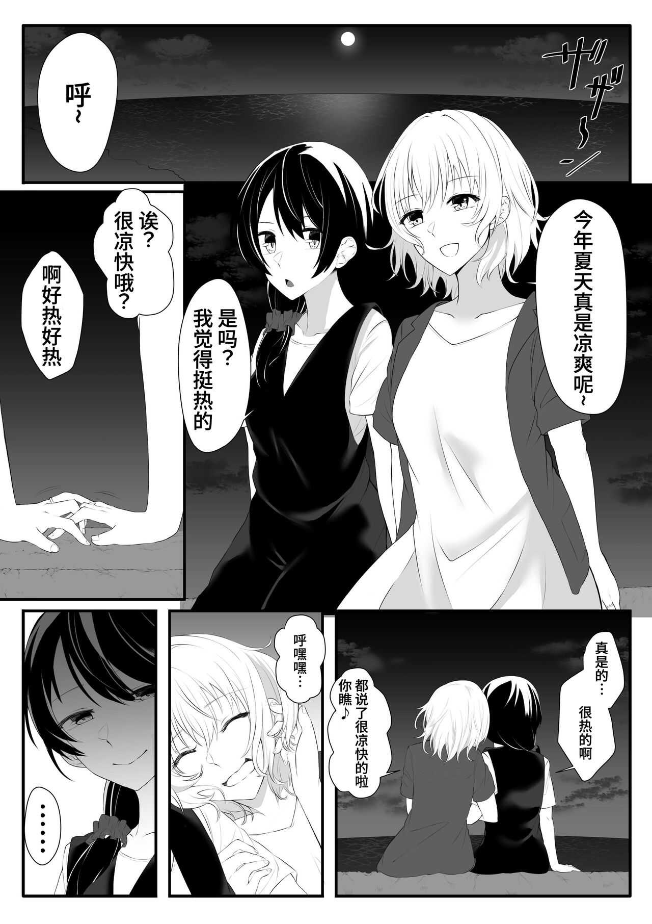 Sensui  -Dive To You- page 5 full