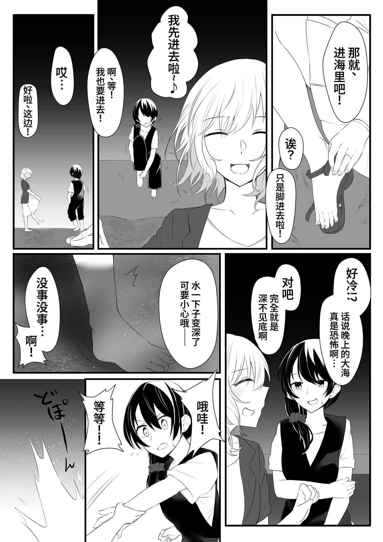 Sensui  -Dive To You- page 6 full