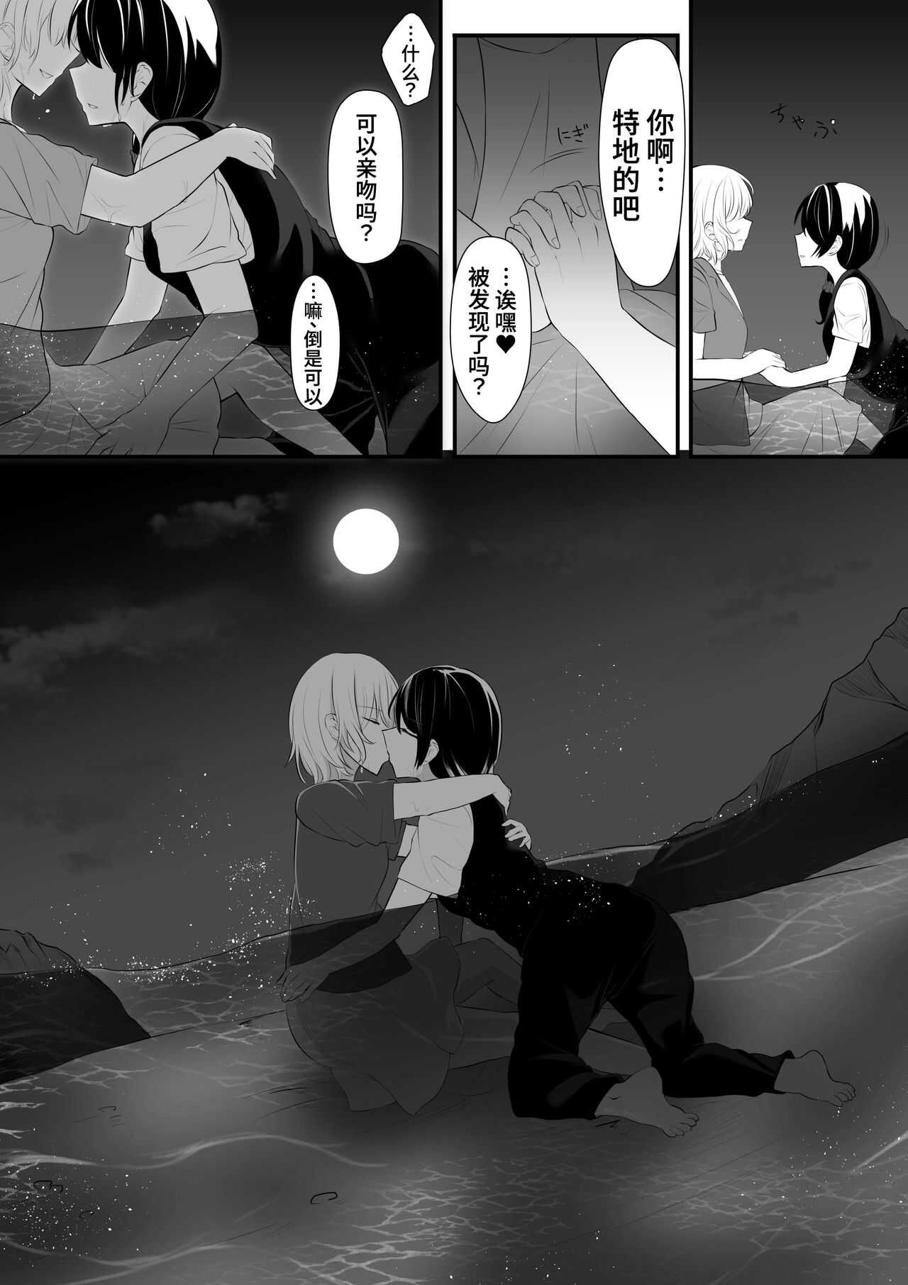 Sensui  -Dive To You- page 7 full