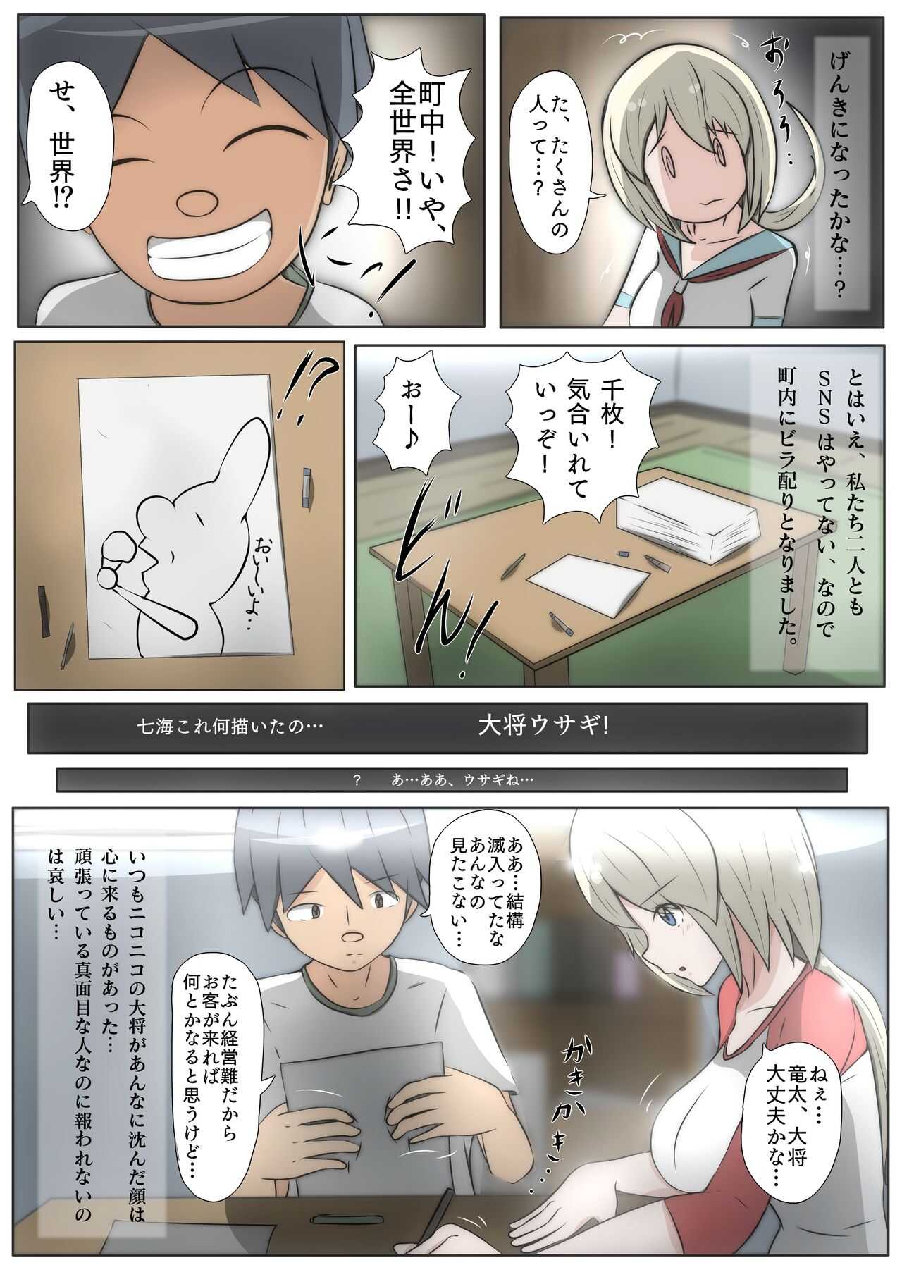 慰めっクス（完全版） page 8 full