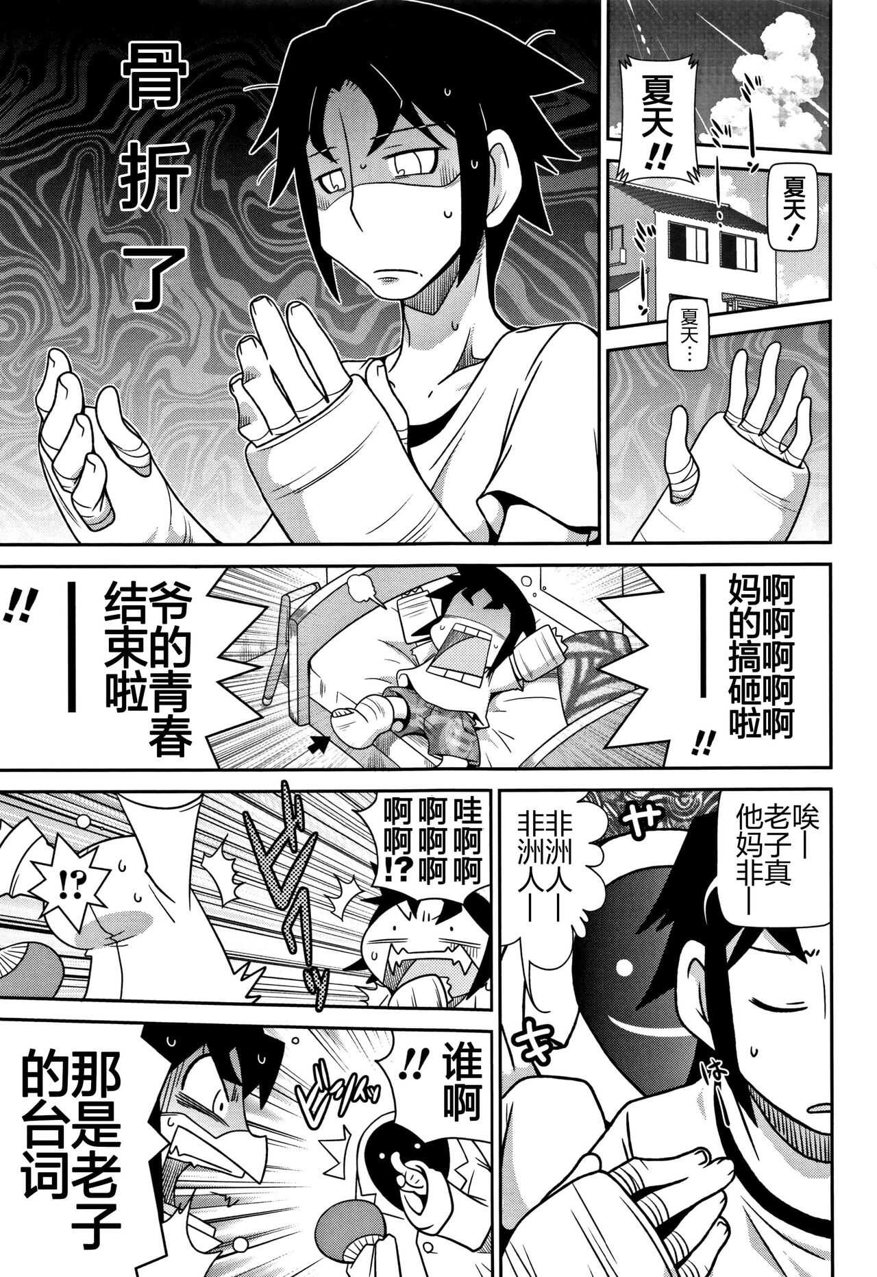 Shochuu Mimai Moushiagemasu! page 1 full