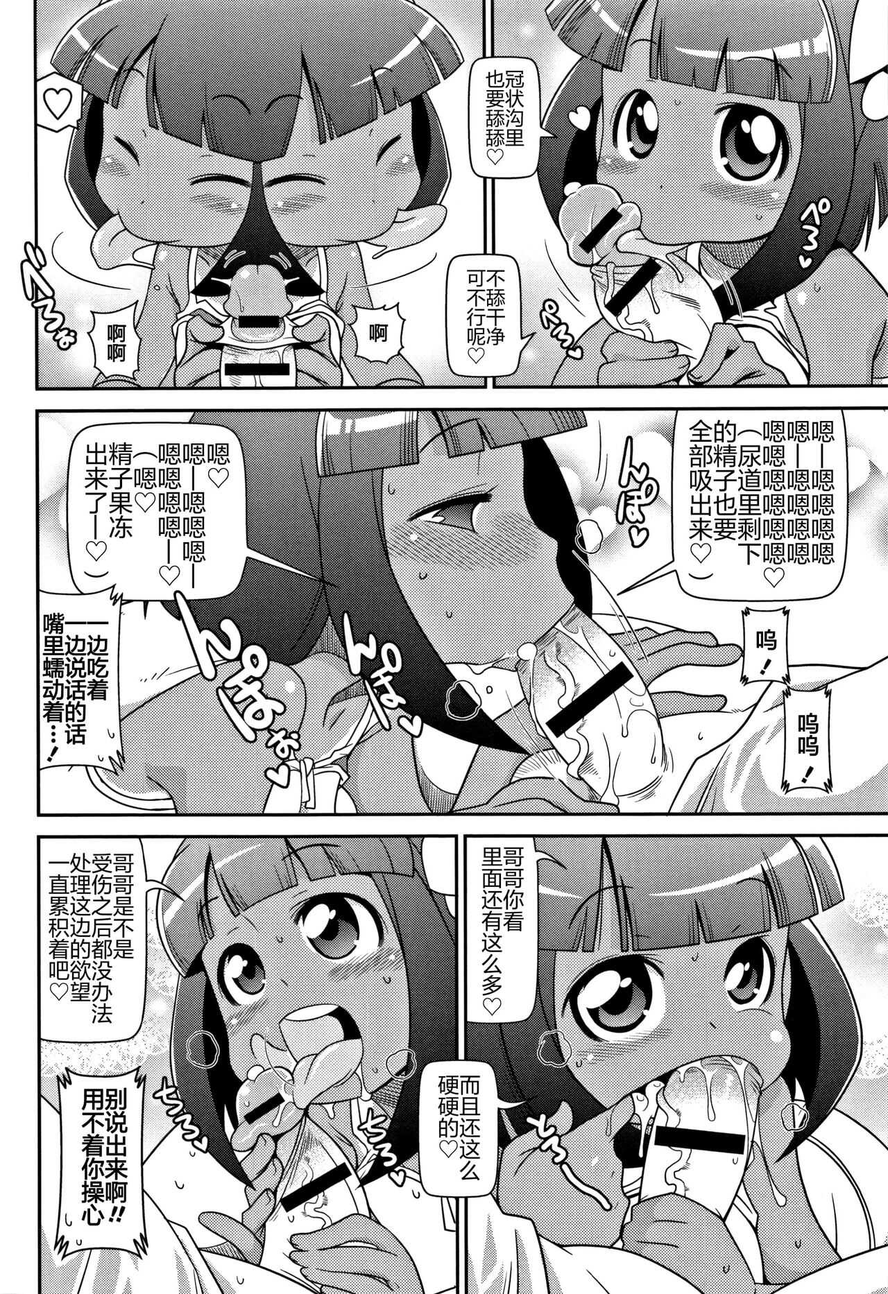 Shochuu Mimai Moushiagemasu! page 10 full