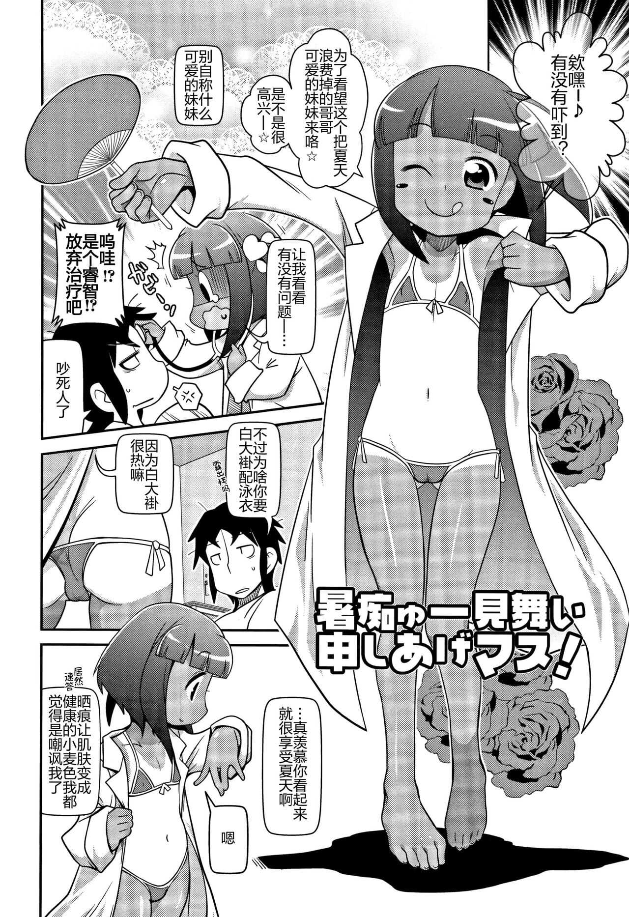 Shochuu Mimai Moushiagemasu! page 2 full