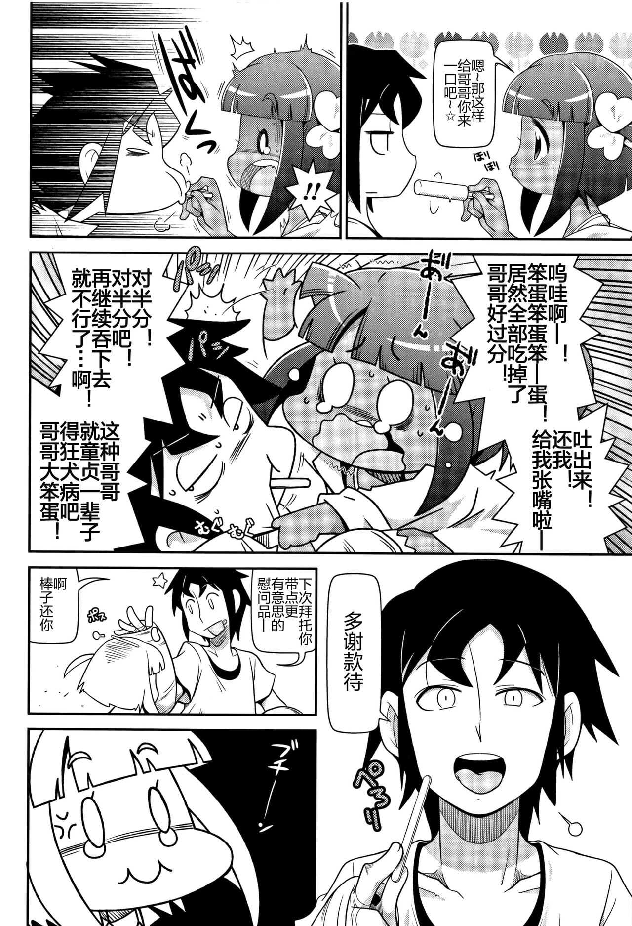 Shochuu Mimai Moushiagemasu! page 4 full