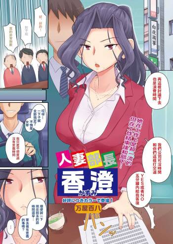 Hitozuma Buchou Kasumi   （吃瓜大师个人汉化） cover