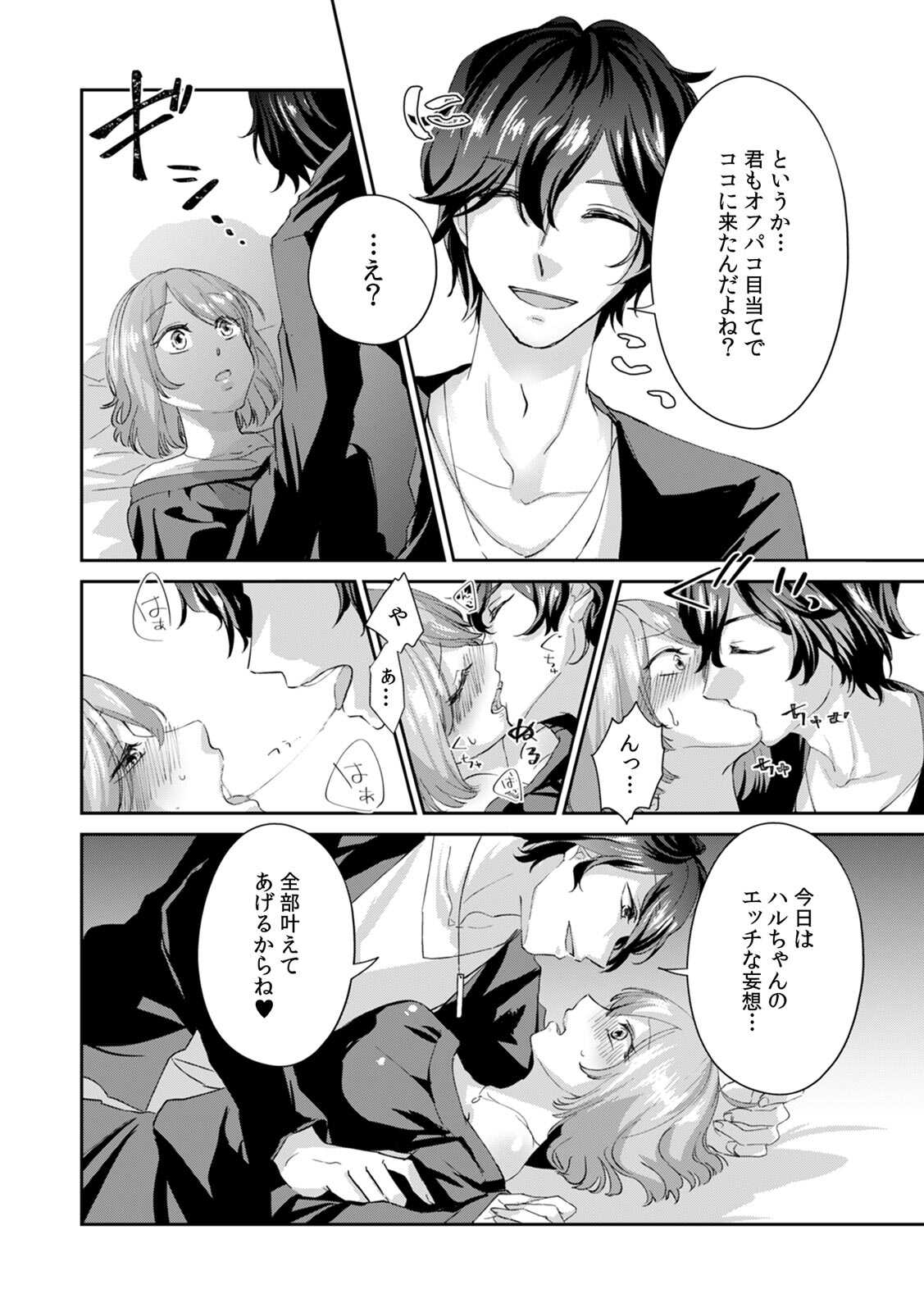 "Oku... Mechakucha ni Tsuite ageru ne" Uraaka Joshi, AV Danyuu ni Hamerareru! page 10 full