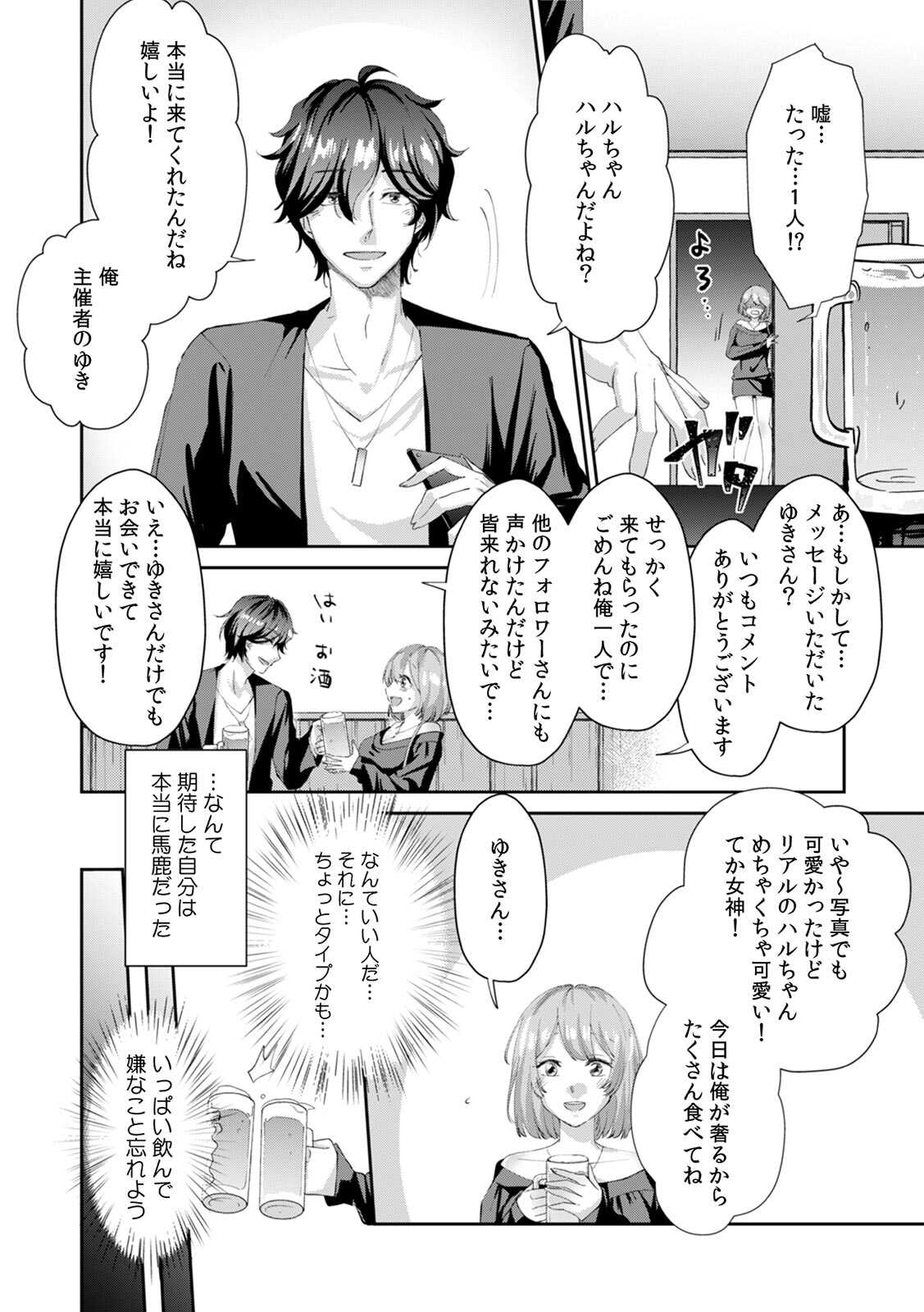 "Oku... Mechakucha ni Tsuite ageru ne" Uraaka Joshi, AV Danyuu ni Hamerareru! page 8 full