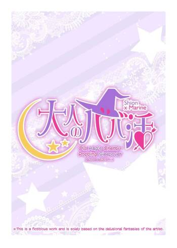 Mousou desu... | The old hags‘s cherry-popping sleepover cover