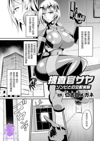Sousakan Saya Zombie tono Kouhai Jikken cover