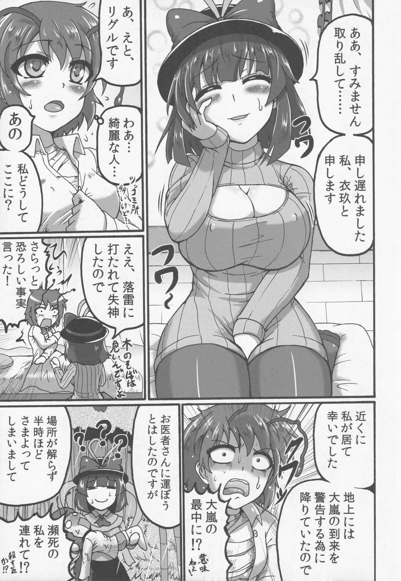 Iku-san to. page 4 full