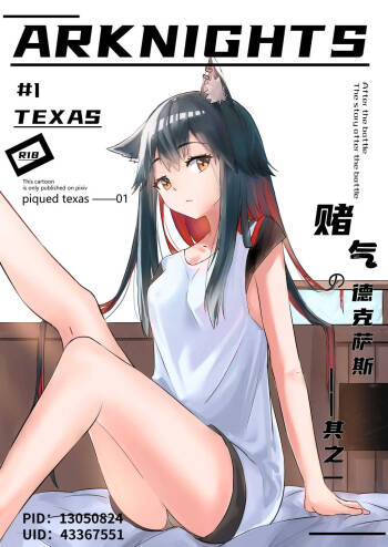 Texas Arknights Doujin 001 cover