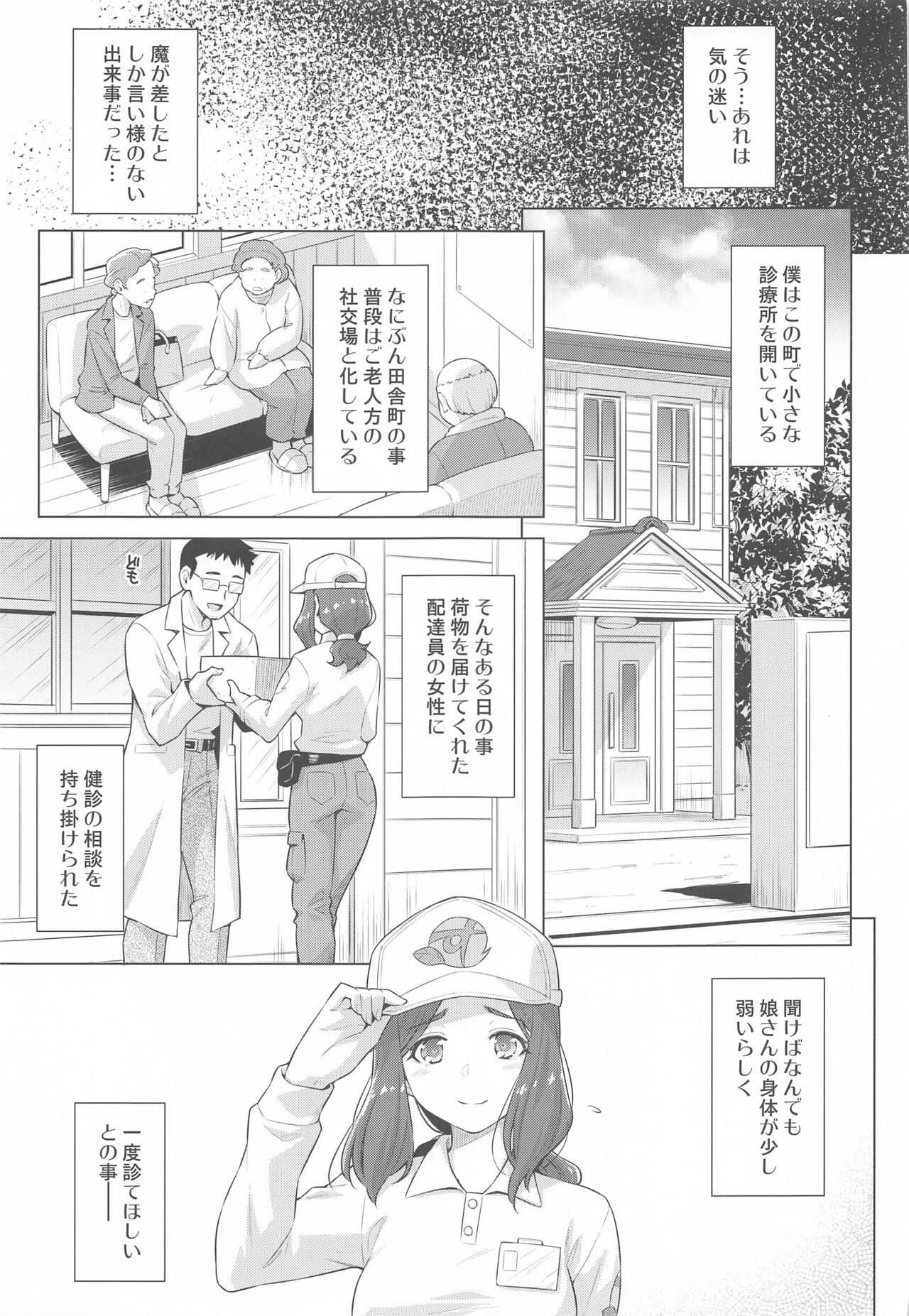 Boku no Shinryousho e Youkoso. page 4 full